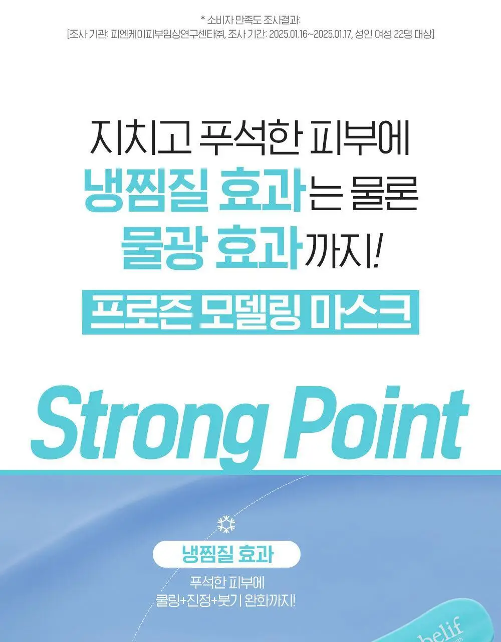 [쿨링냉찜질팩] NEW 빌리프 아쿠아 밤 프로즌 모델링 마스크 4SET(+스파츌라+믹싱볼)/1SET 옵션 택 1 상세페이지 7